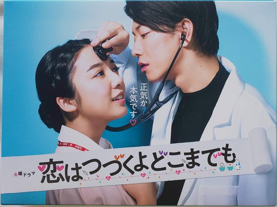 恋はつづくよどこまでも DVD-BOX〈6枚組〉 Amazon.co.jp: 恋はつづくよどこまでも ／ DVD-BOX [ TBS
