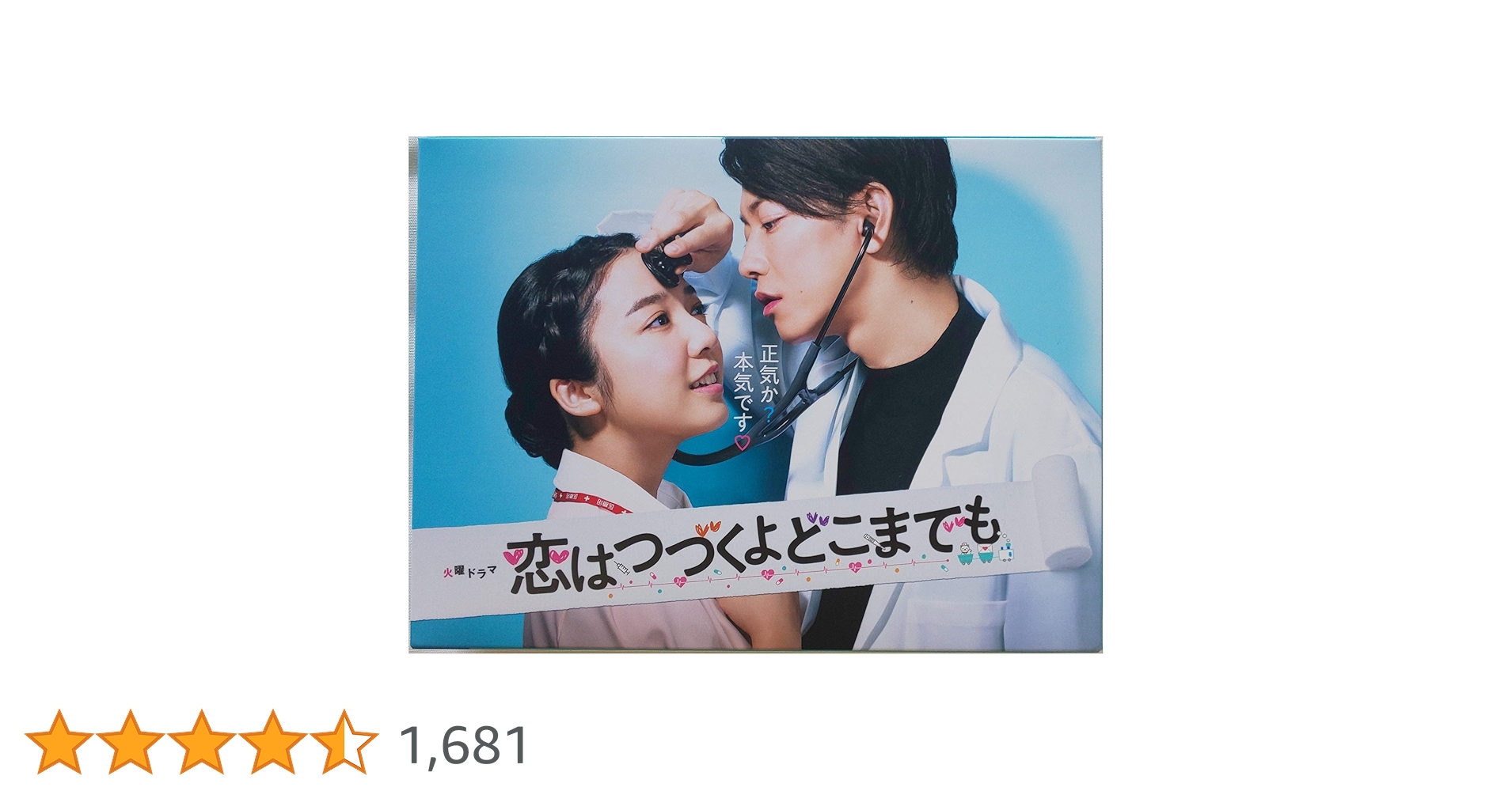 Amazon.co.jp: 恋はつづくよどこまでも ／ DVD-BOX [ TBS