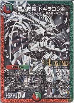 Amazon.co.jp: 【シングルカード】DMR21)蒼き団長 ドギラゴン剣 Amazon.co.jp: 【シングルカード】DMR21)蒼き団長 ドギラゴン剣