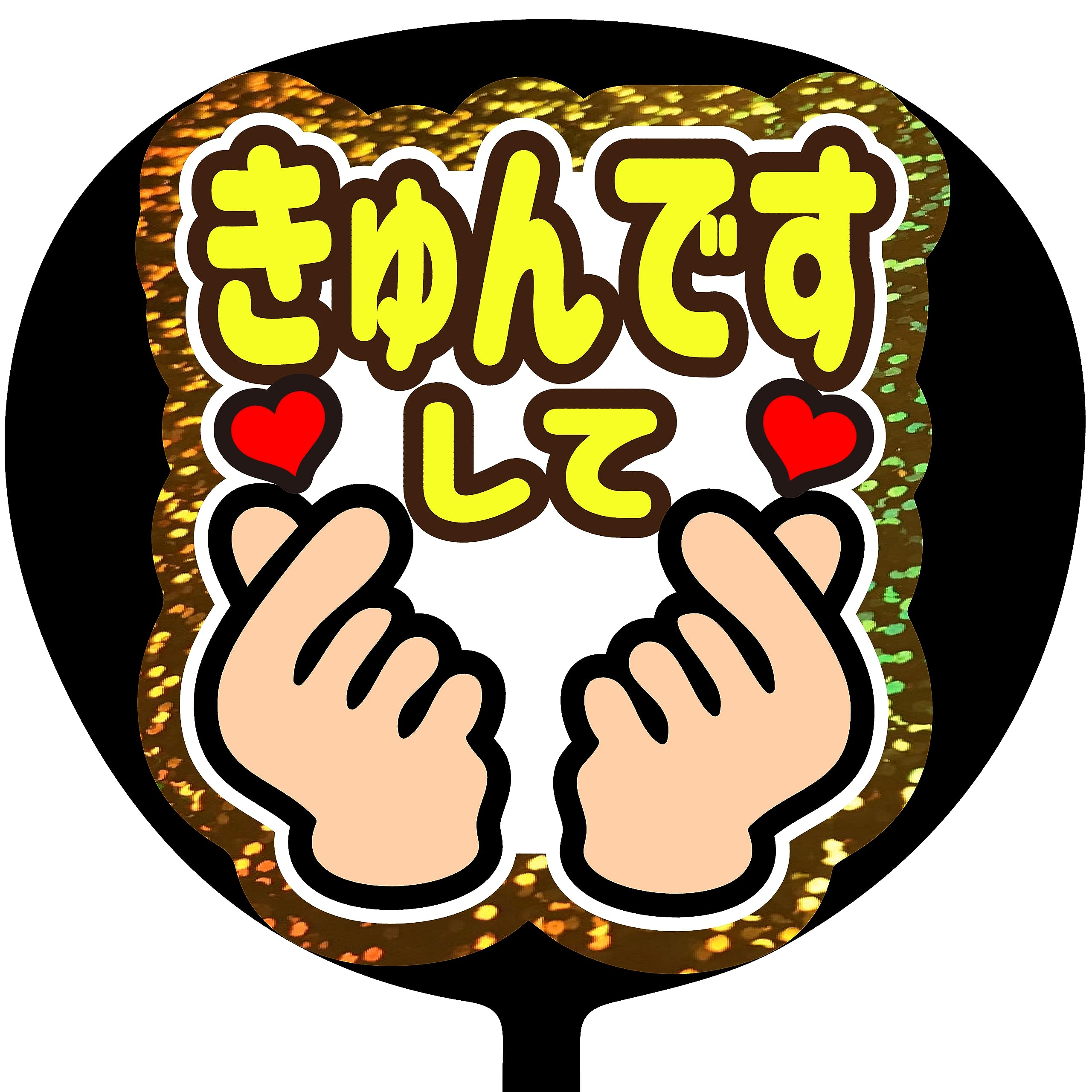 うちわやさん 素敵なオーダーありがとうございました♡ イベントでのご使用