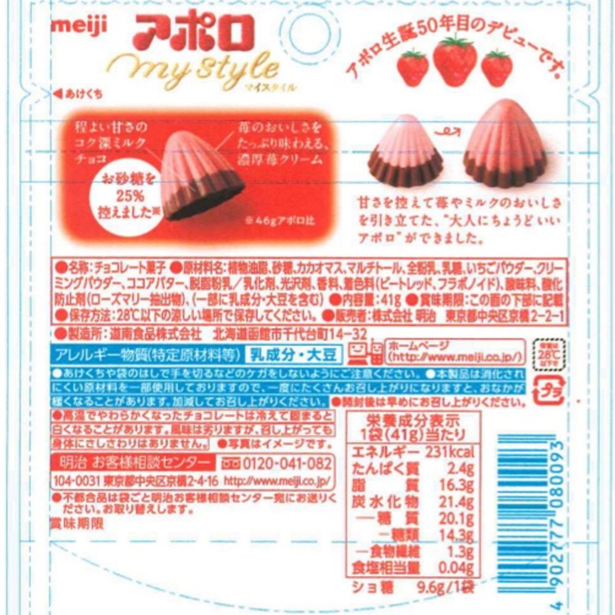Amazon.co.jp: Meiji Apollo Style 1.4 oz (41 g) : Food, Beverages