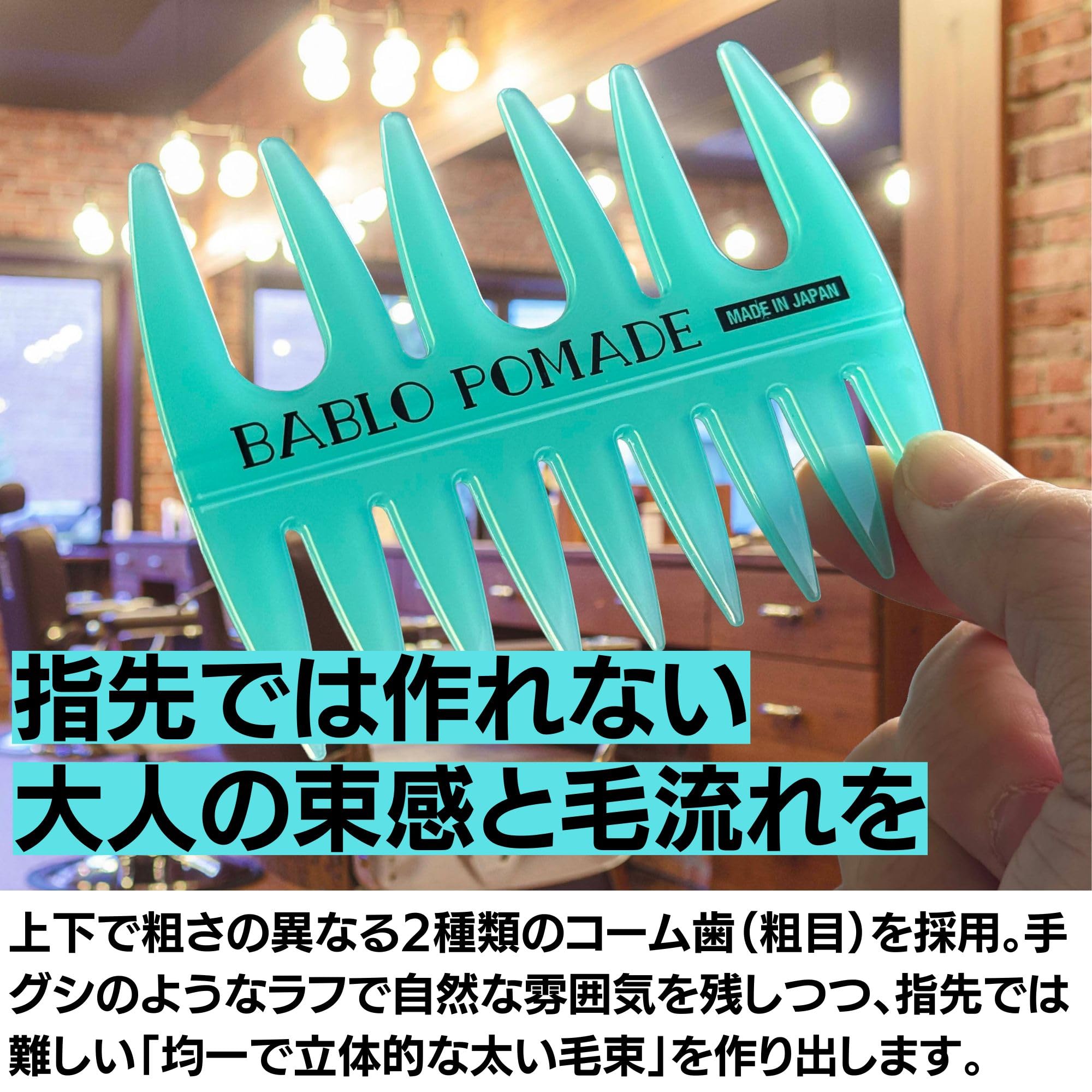 Amazon | BABLO POMADE メッシュコーム 櫛 コーム メンズ 粗め 荒め