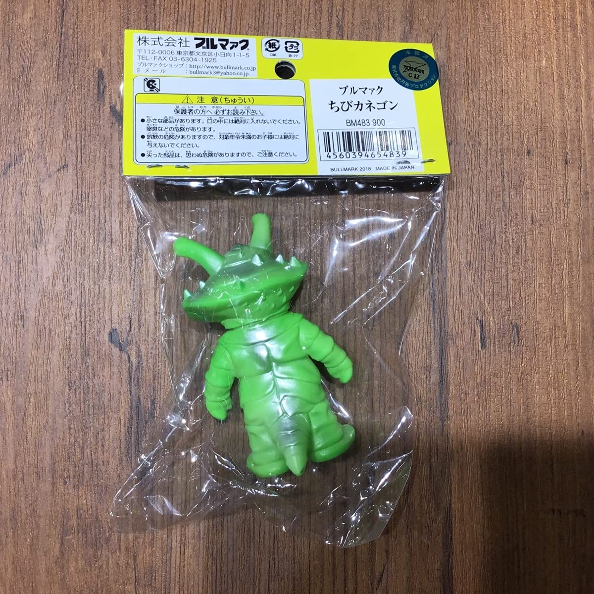 Amazon | 未開封 怪獣シリーズ ちびカネゴン ソフビフィギュア