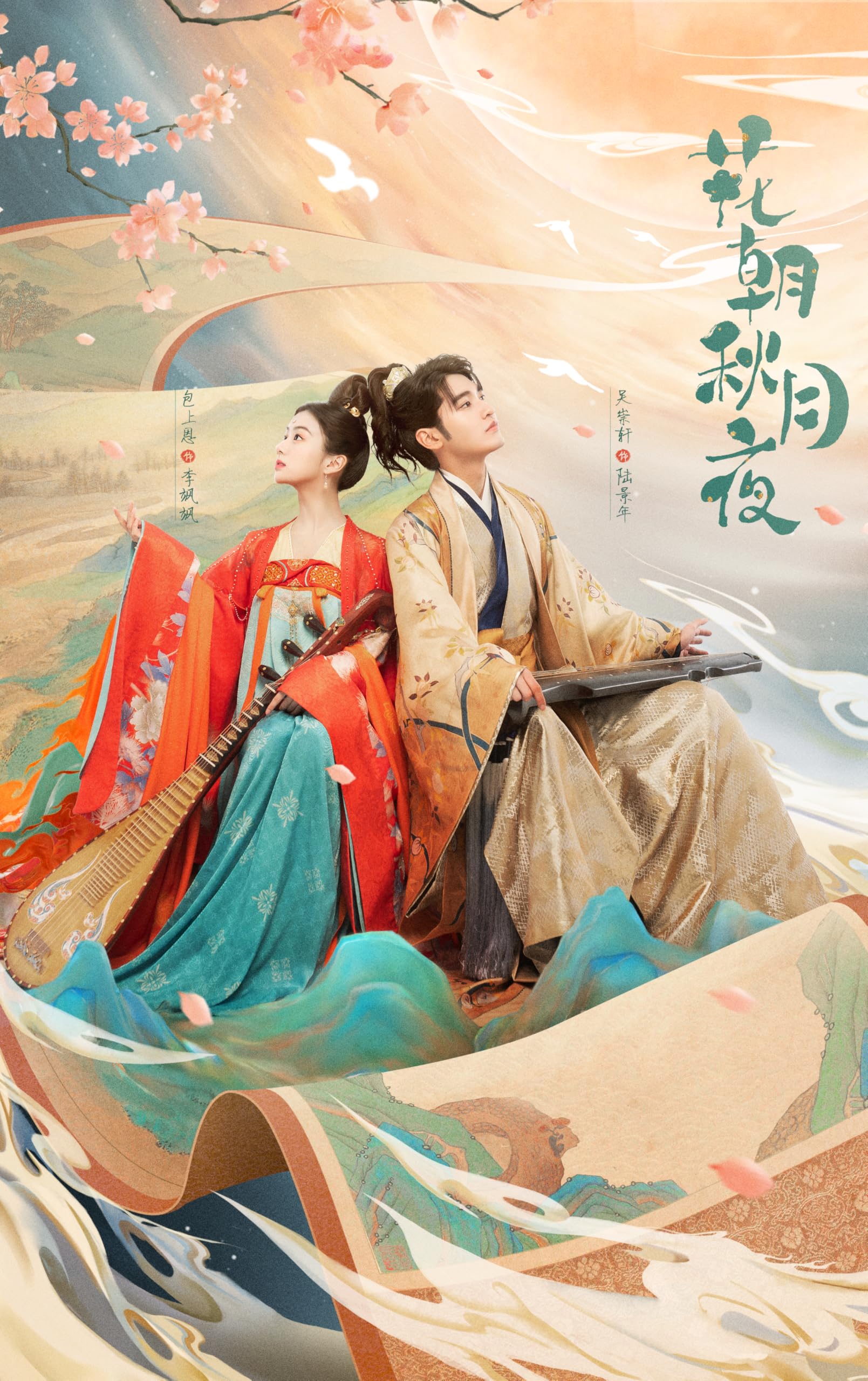 Amazon.co.jp: 花朝秋月夜（かちょうしゅうげつのよ）〜時をかける愛の