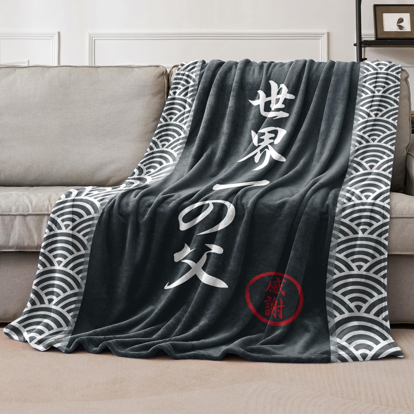 Amazon｜父 お父さん 誕生日 プレゼント ブランケット 毛布 敬老の日