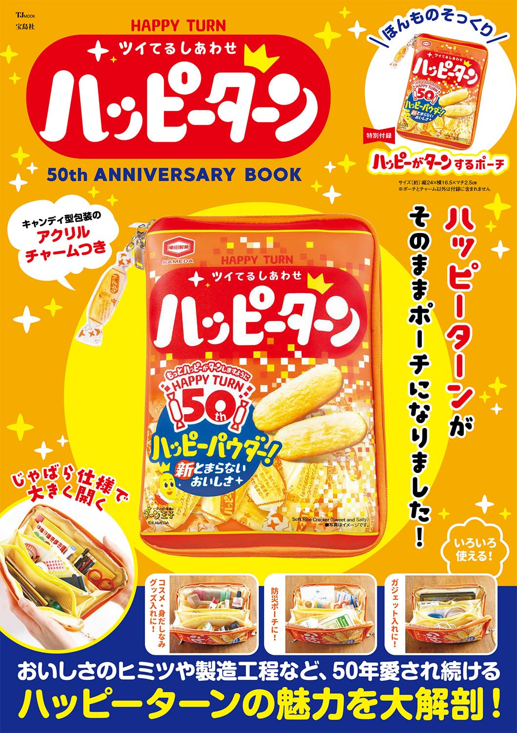 ハッピーターンさん専用 Amazon.co.jp: HAPPY TURN ツイてるしあわせ ハッピーターン 50th