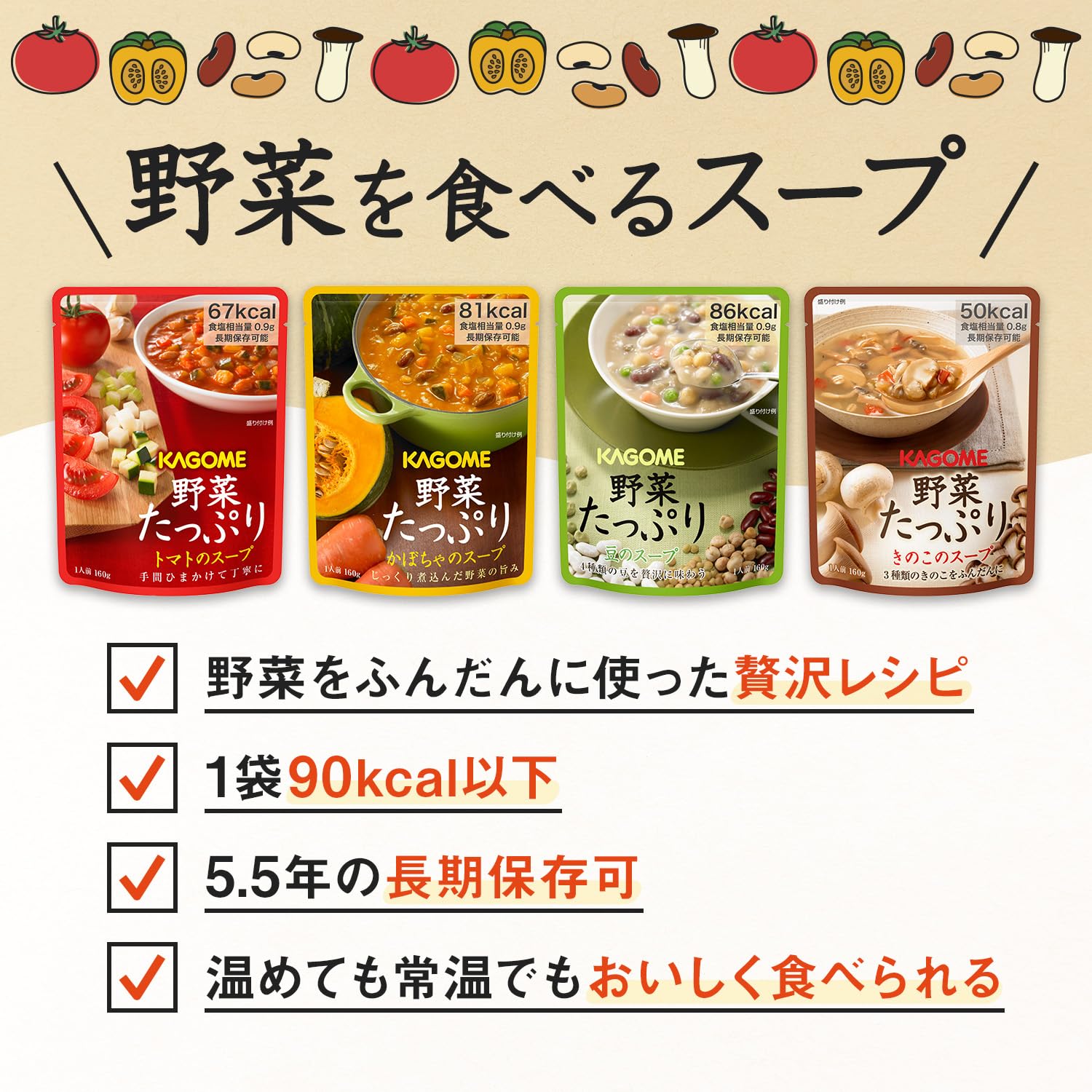 Amazon.co.jp: 【非常食 保存食 備蓄 防災】 カゴメ 野菜たっぷり