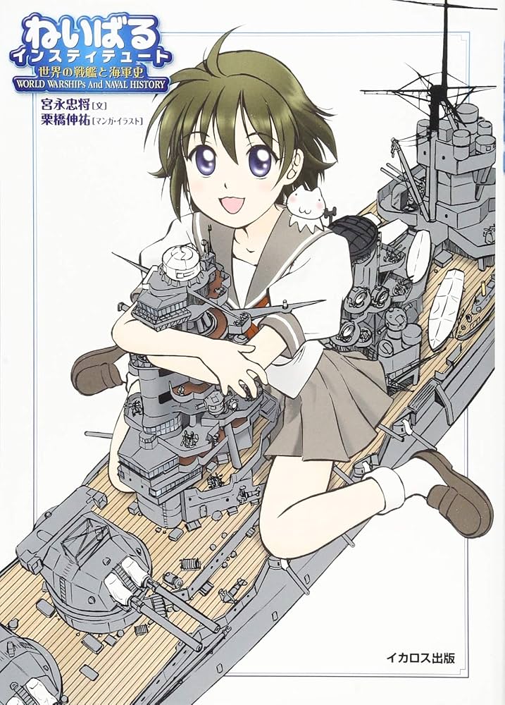 ソ連海軍事典　ネーバル・インスチチュート版 ソ連海軍事典 ネーバル・インスチチュート版 | ノーマン