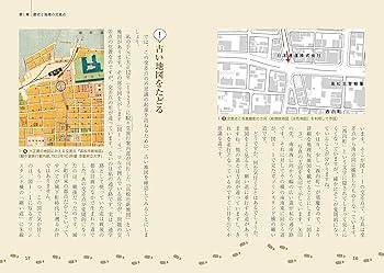 Amazon.co.jp: 歴史は景観から読み解ける: はじめての歴史地理学