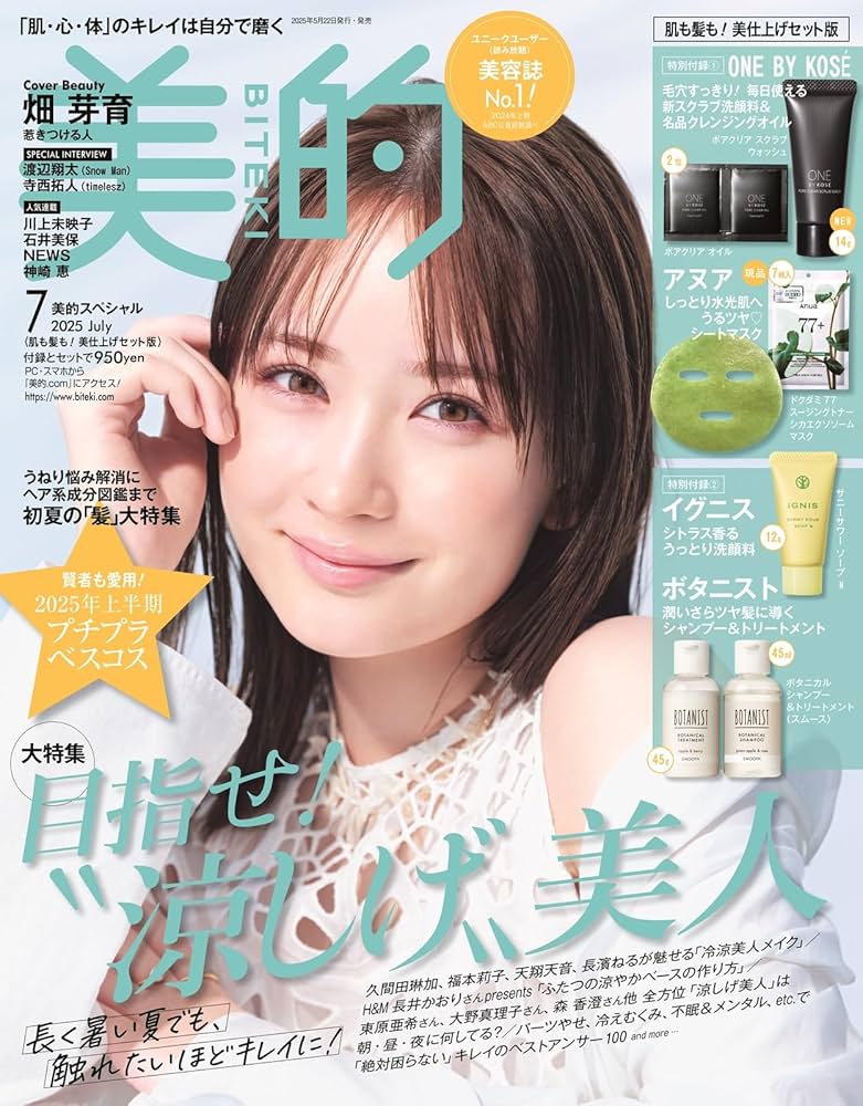 美的スペシャル7月号 〈肌も髪も！美仕上げセット版〉 | 小学館 |本