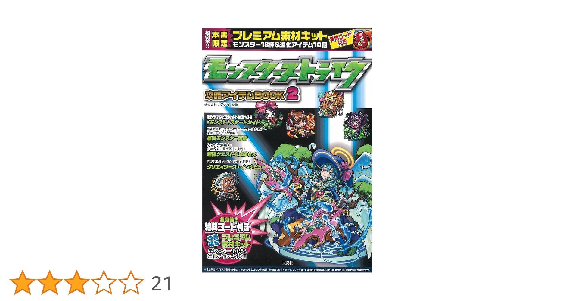 モンスターストライク　モンスト　ロゴ　レッド　ミクシィ　非売品　スリーブ モンスターストライク」、世界累計利用者数4,000万人突破の