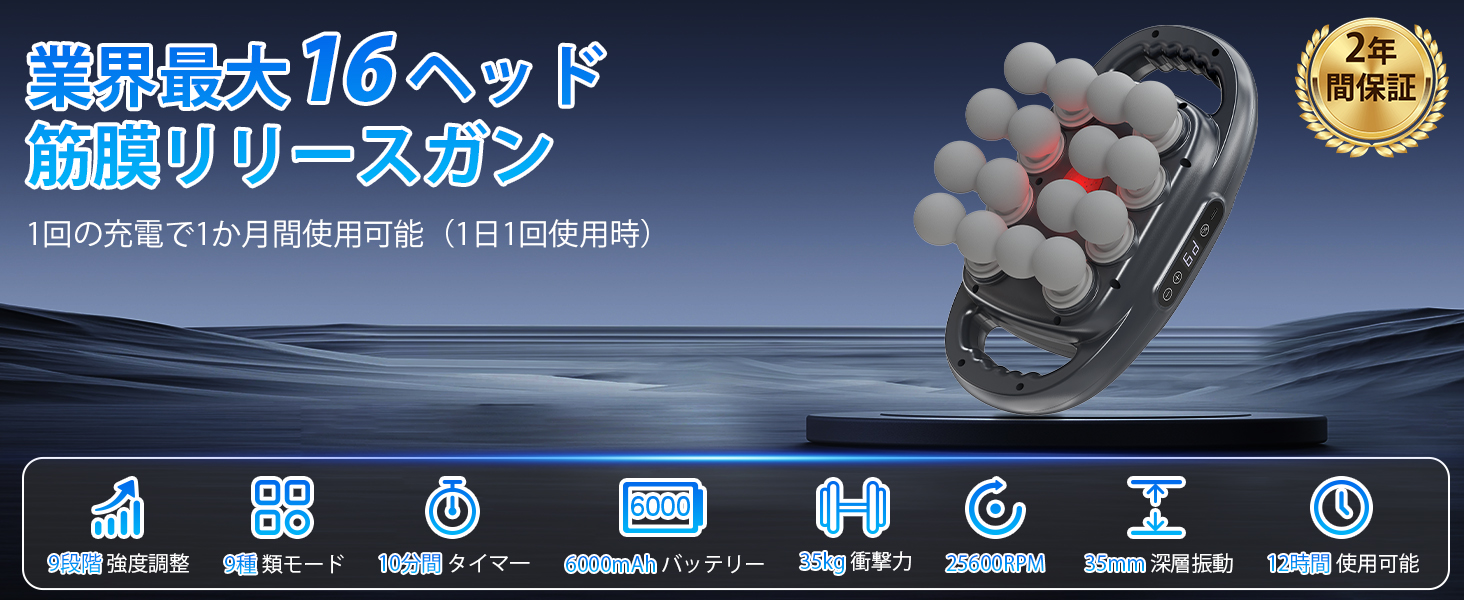 Amazon | 【父の日ギフト】筋膜リリースガン【16ヘッドリリースガン・1