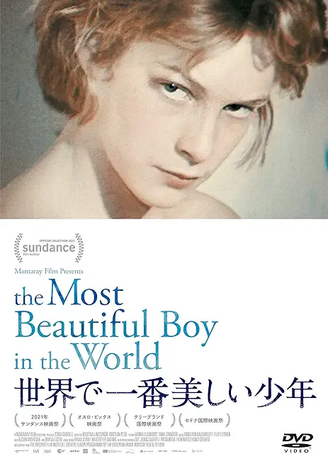 世界で一番美しい少年