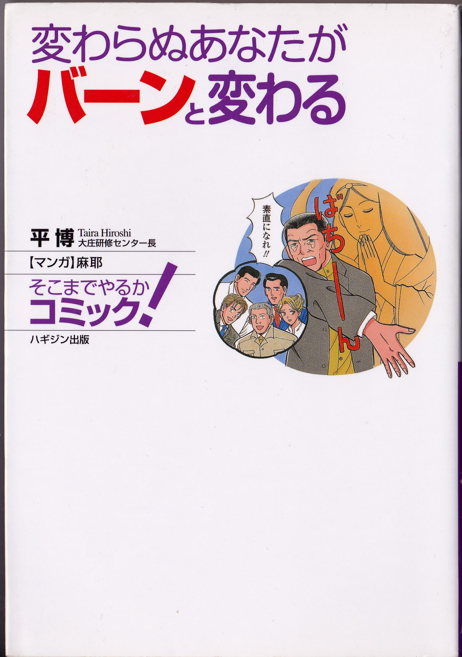 日本人に生まれて良かった。最新版、平成の御代の感動の記録 日本人に生まれて良かった。最新版、平成の御代の感動の記録