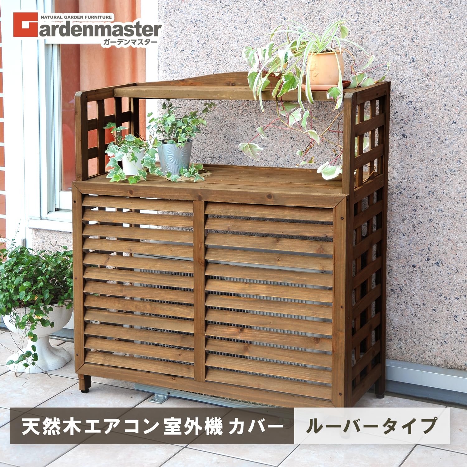 とこ様……オーダー専用【ガーデンシンク カバー】室外機カバー仕様 楽天市場】室外機カバー アルミ室外機カバー 縦格子 標準サイズ