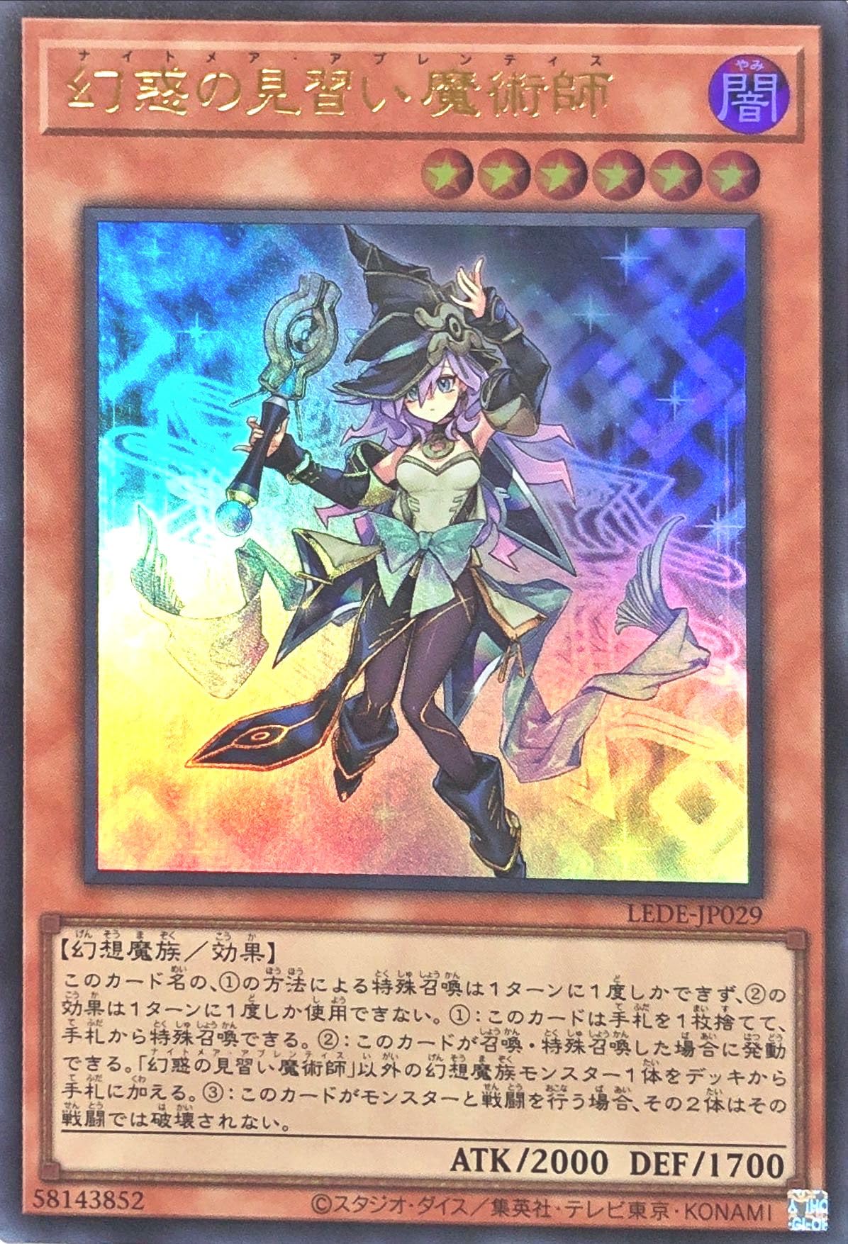 Amazon.co.jp: LEDE-JP029 幻惑の見習い魔術師 ウルトラレア UR