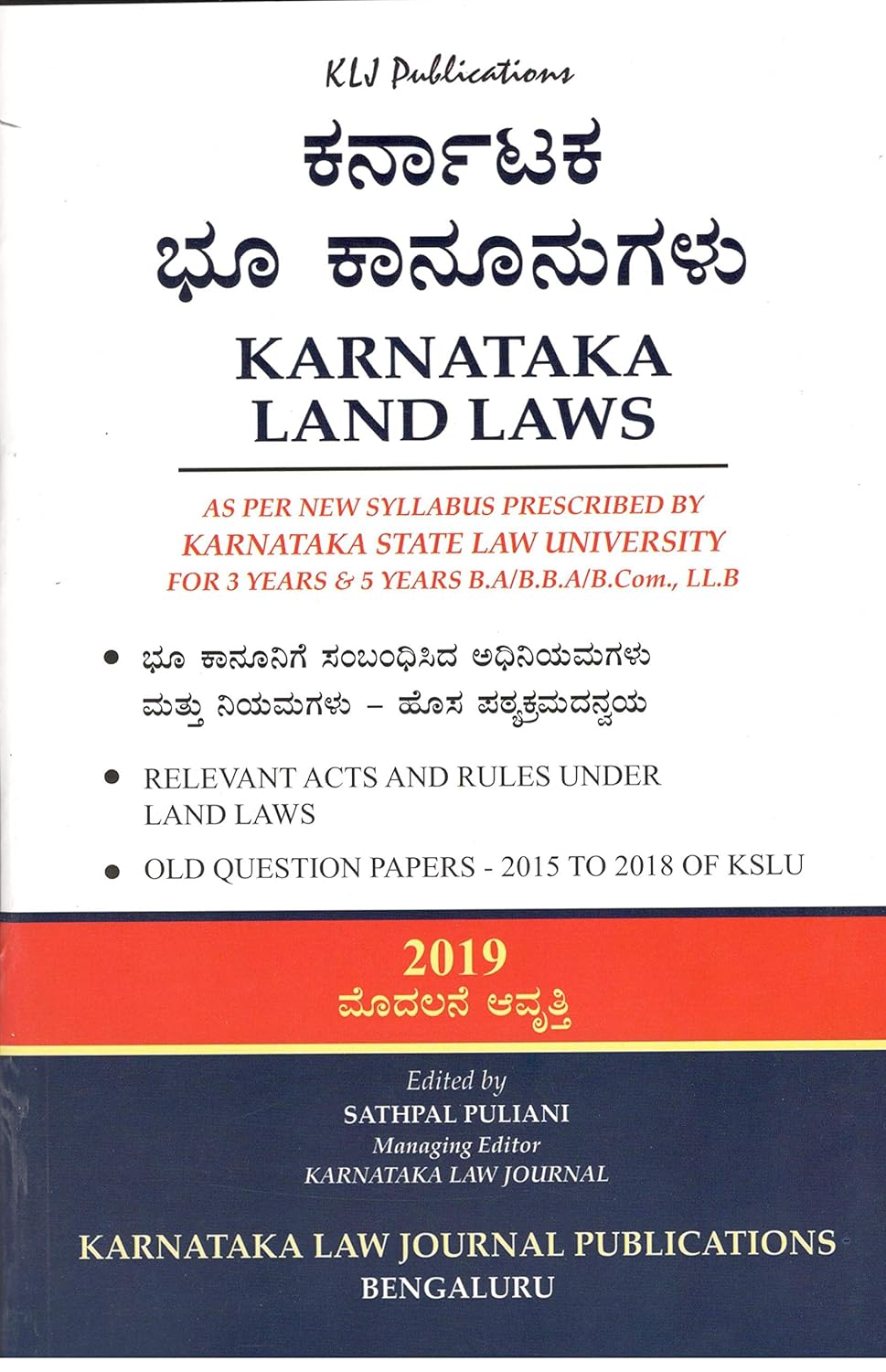 KARNATAKA LAND LAWS (KANNADA) sathpal puliani Books