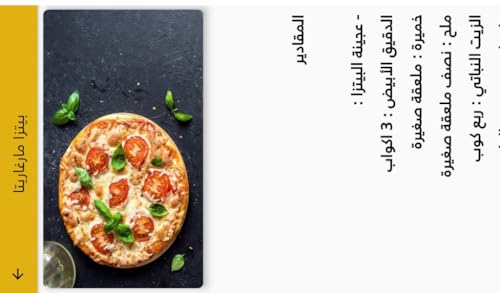 وصفات عمل البيتزا Recipes for making pizza