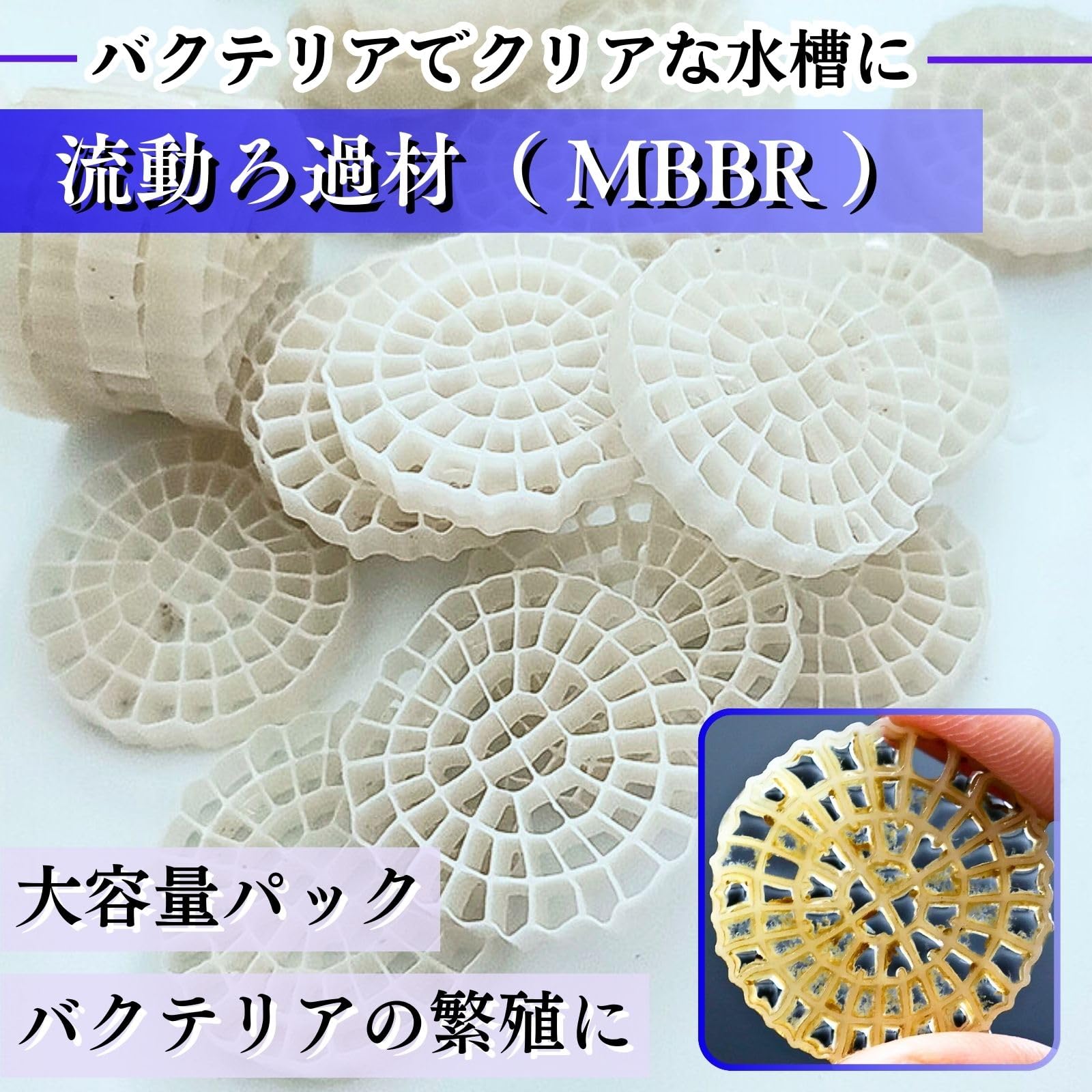 Amazon | CHASO 流動濾過材 MBBR ろ材 濾過材 ろ過材 水槽