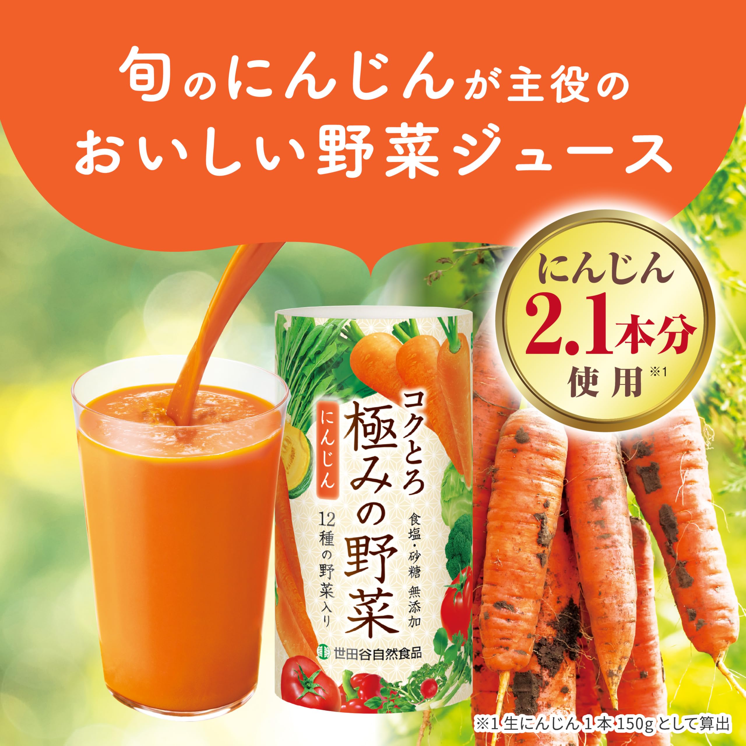 コクとろ極みの野菜 160g×30本 Amazon.co.jp: 世田谷自然食品 コクとろ 極みの野菜 12種の野菜入り