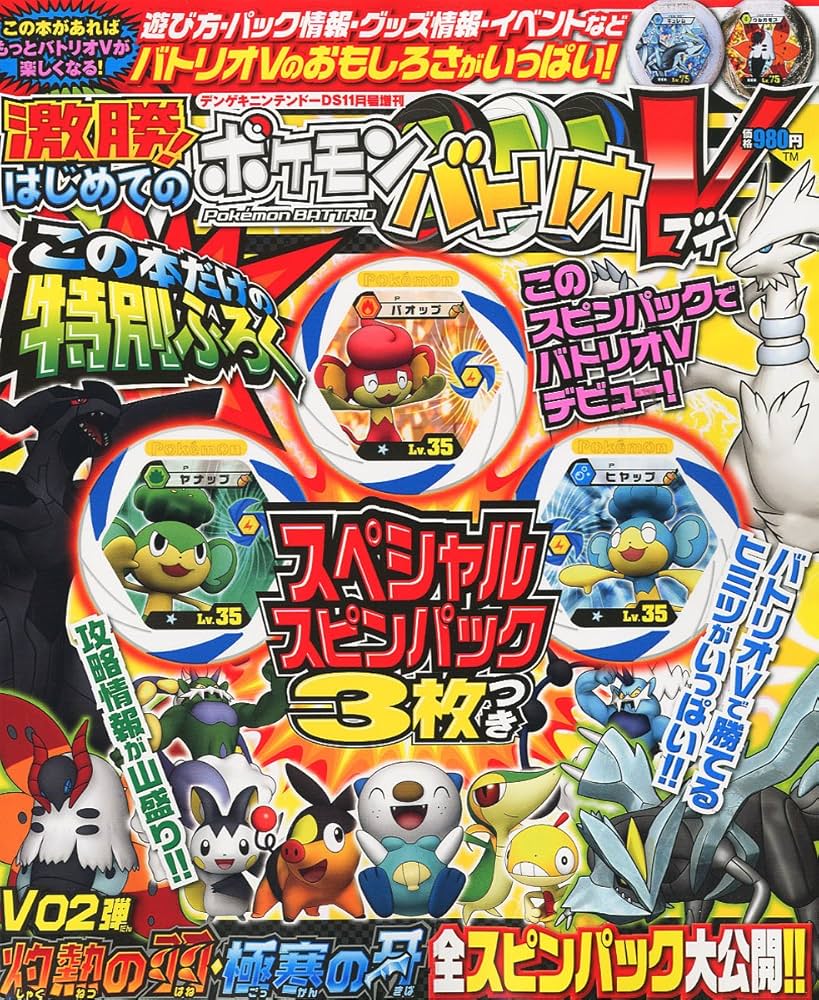 Amazon.co.jp: 激勝!はじめてのポケモンバトリオV 2011年 11月号 [雑誌