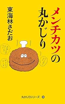 東海林さだお　丸かじりシリーズ9冊 東海林さだお 丸かじりシリーズ 文春文庫 34冊セット （内欠3冊