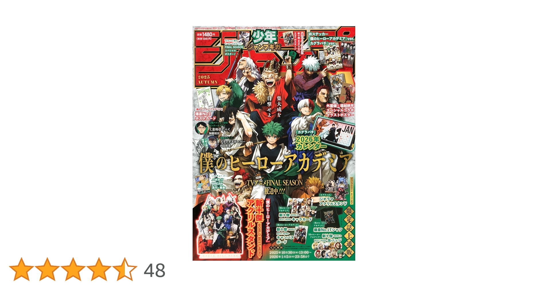 ジャンプGIGA 2025 AUTUMN | 週刊少年ジャンプ編集部 |本 | 通販 | Amazon