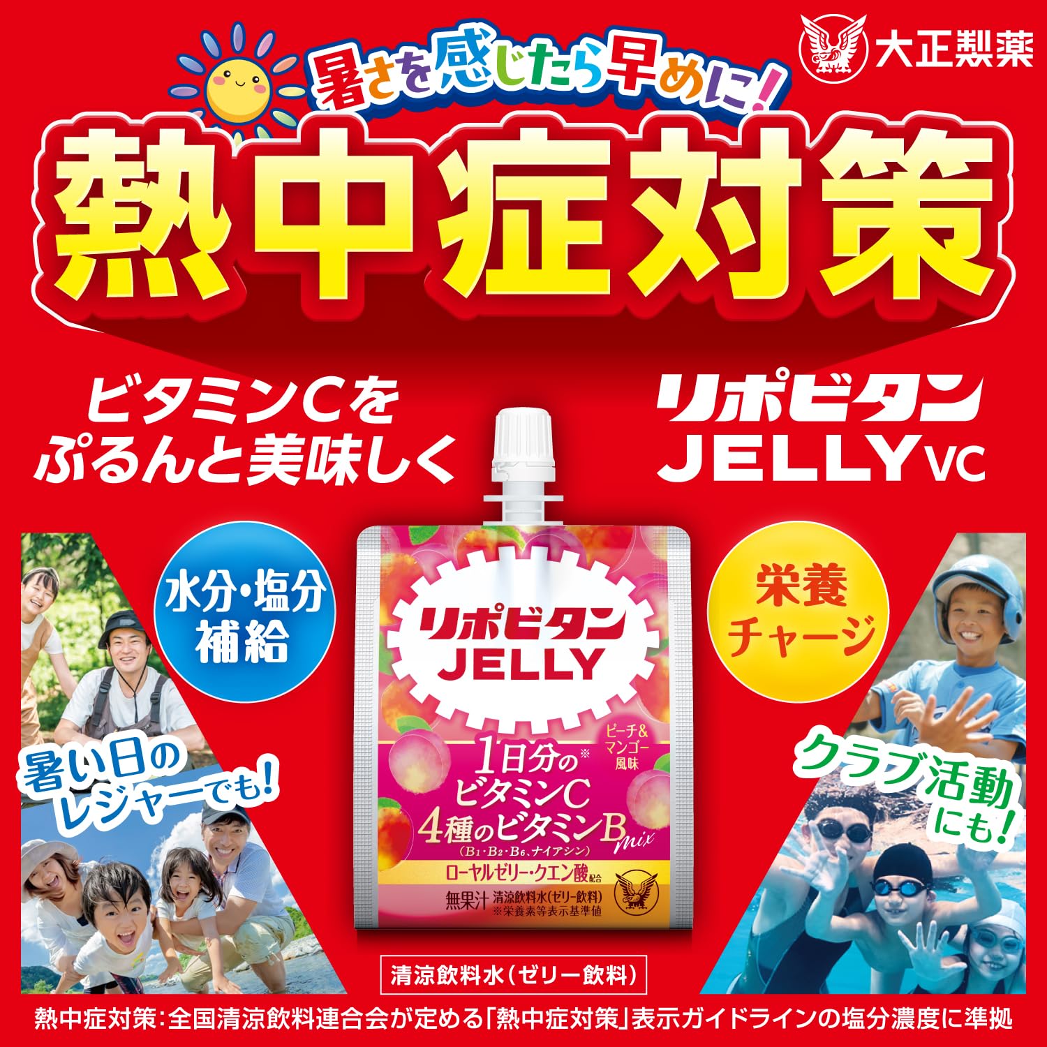 Amazon.co.jp: 【熱中症対策】リポビタンゼリーVC 150g×36個 大正製薬