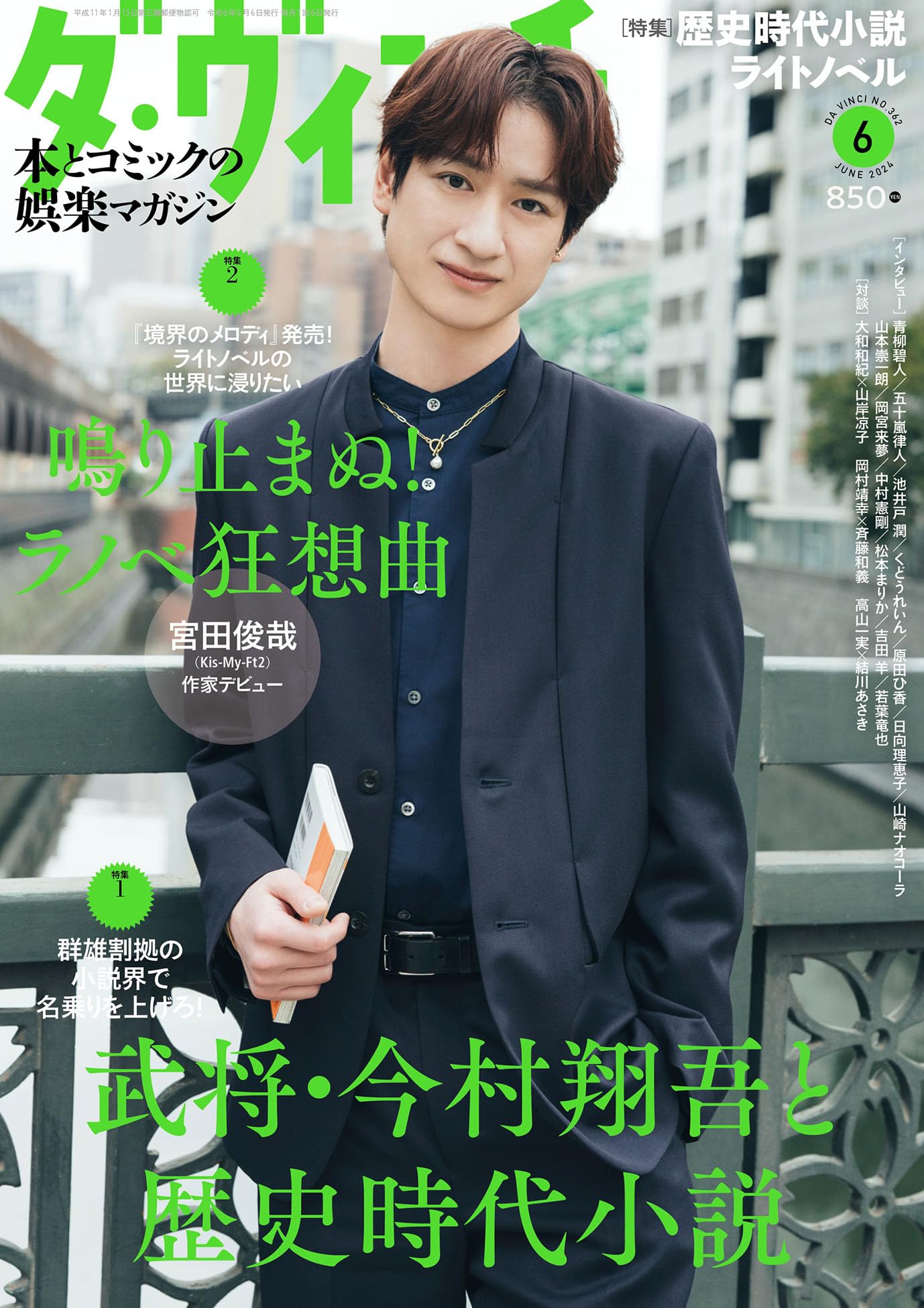 Amazon.co.jp: ダ・ヴィンチ 2024年6月号 : 本