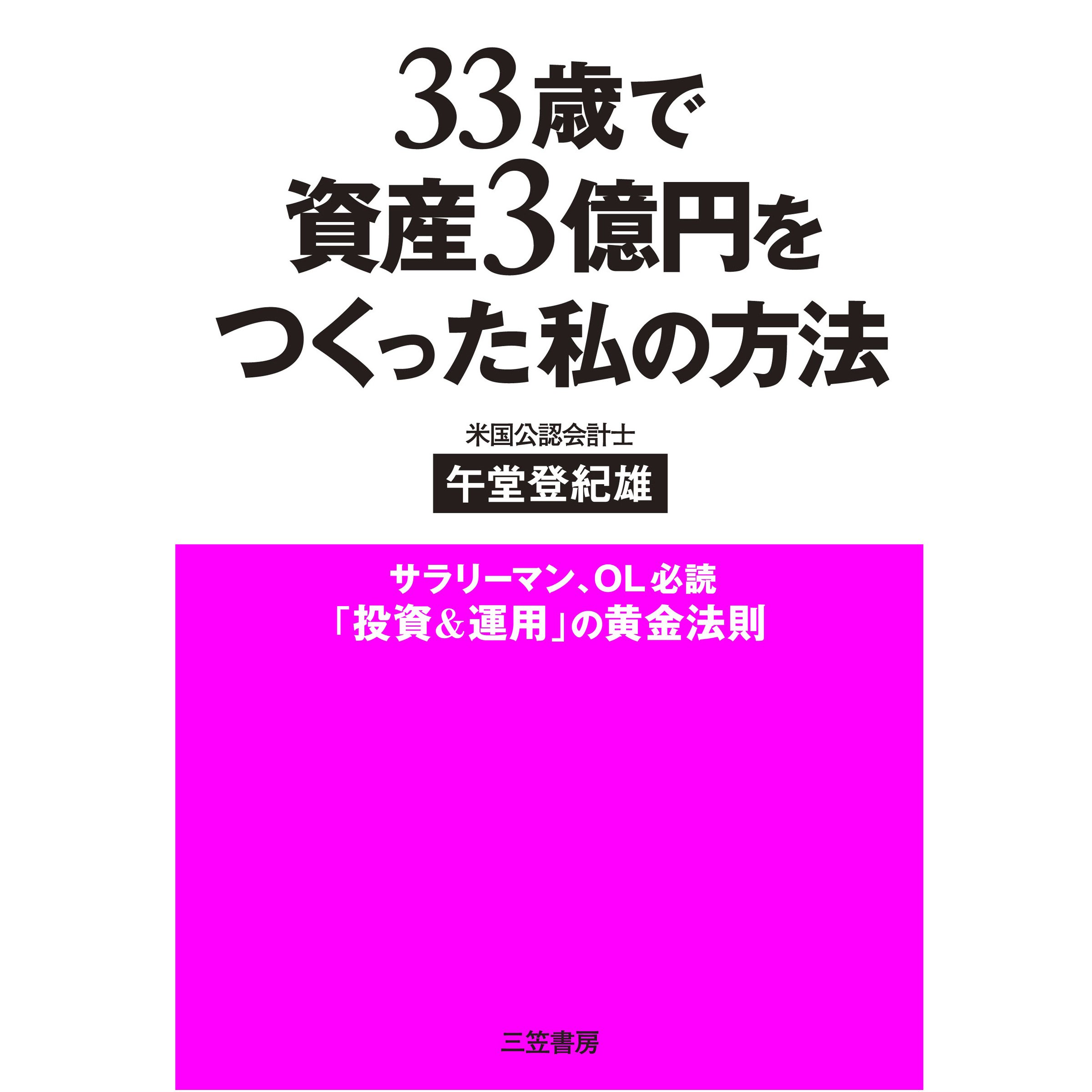 10年間で3億円の資産を作る不動産投資セミナー DVD 33歳で資産3億円をつくった私の方法 | 午堂 登紀雄 |本 | 通販 | Amazon