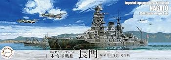 Amazon | 1/700 特シリーズ No.90 日本海軍戦艦 長門(昭和19年
