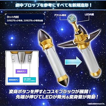 Amazon | ウルトラマンコスモス ウルトラレプリカ コスモ