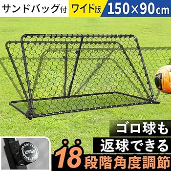 リバウンドネット　リバウンダー Amazon.co.jp: 新版 リバウンドネット リバウンダーサッカー