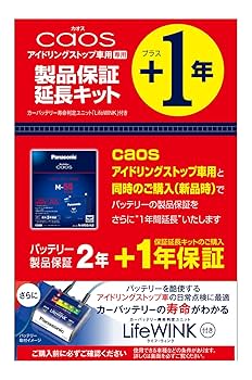 Amazon | パナソニック バッテリー製品保証延長キット 【caos