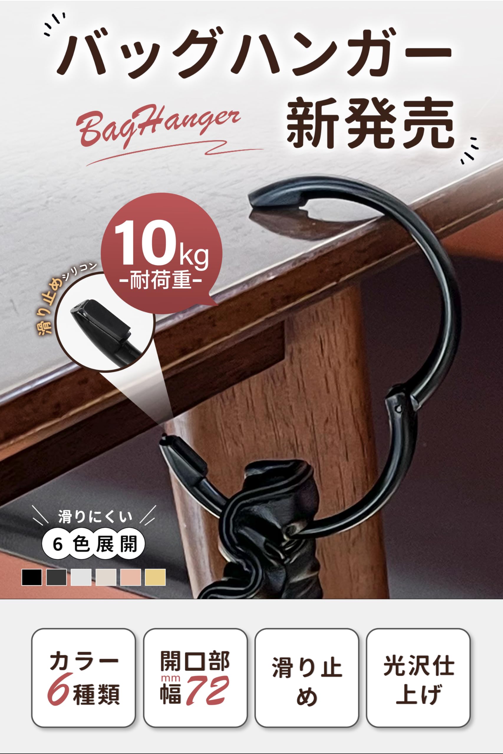 Amazon｜【6カラー展開・開口部幅72mm・安定感UP】 フック バッグ