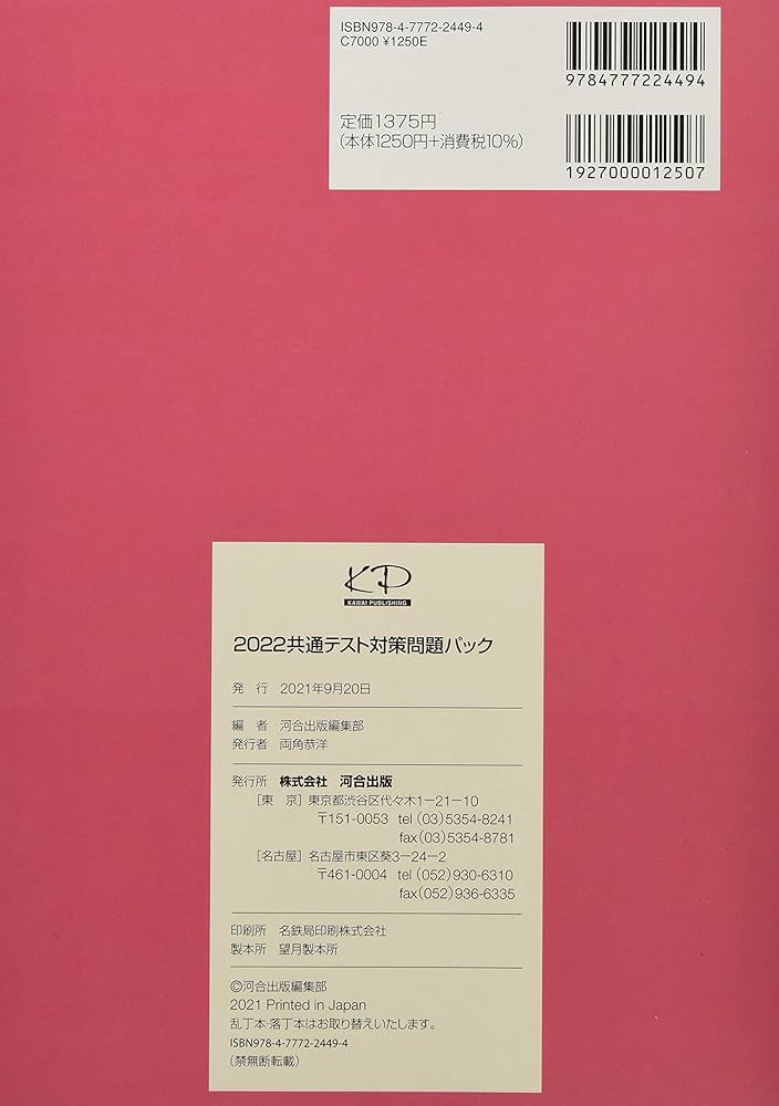2022共通テスト対策問題パック (河合塾シリーズ) | 河合出版編集
