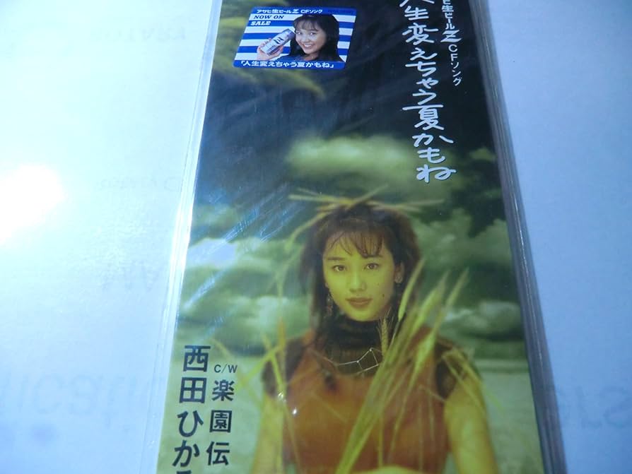 Amazon.co.jp: 人生変えちゃう夏かもね: ミュージック