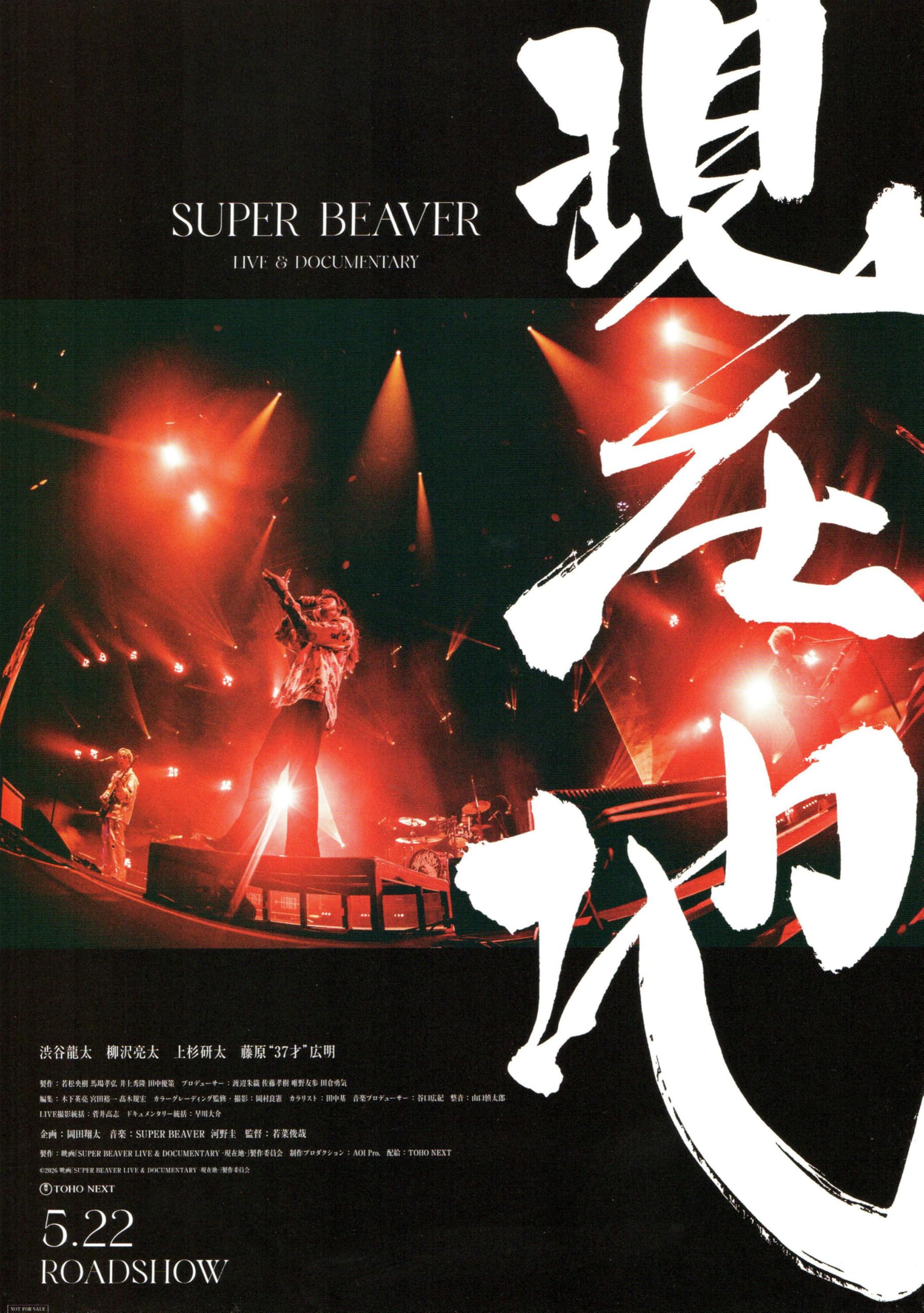 Amazon.co.jp: [ソニーピクチャーズ]映画 SUPER BEAVER 現在地 映画