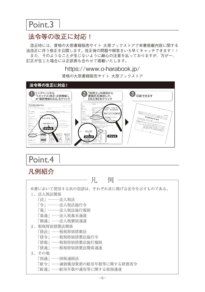 2020年 法人税法 受験対策 資格の大原 未記入 2020年 法人税法 受験対策 資格の大原 未記入