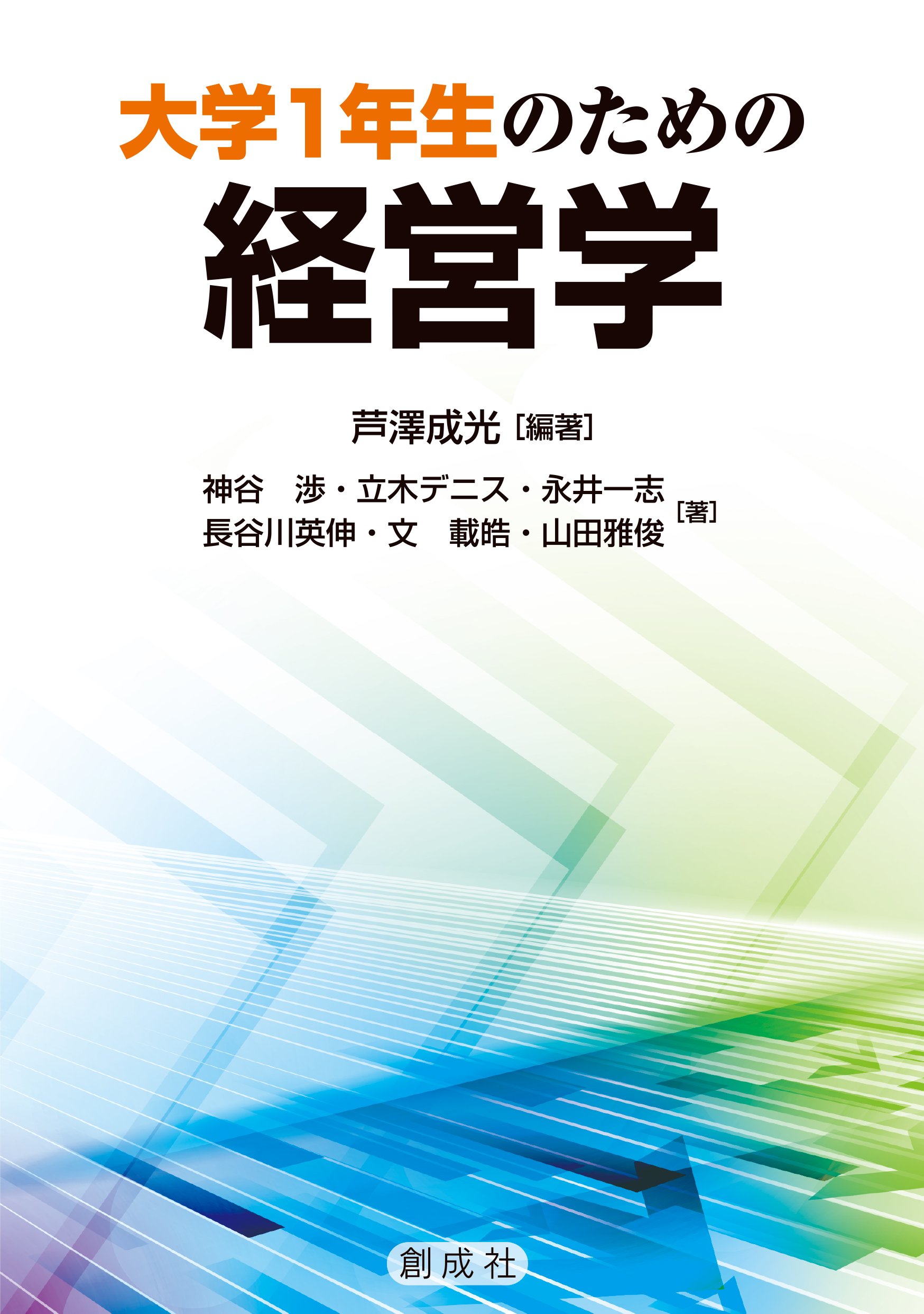 中古】 OD＞国際経済と経営 OD版/玉川大学出版部/芦澤成光