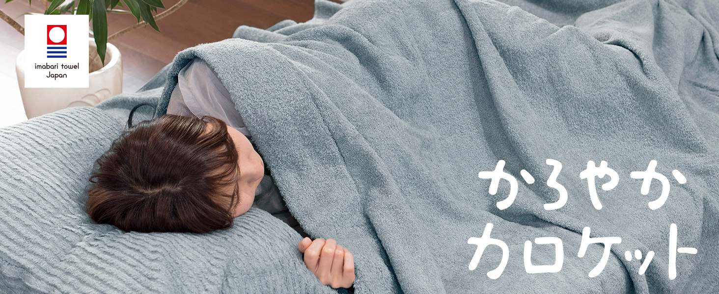 Amazon.co.jp: ブルーム 今治産 タオルケット かろやかカロケット