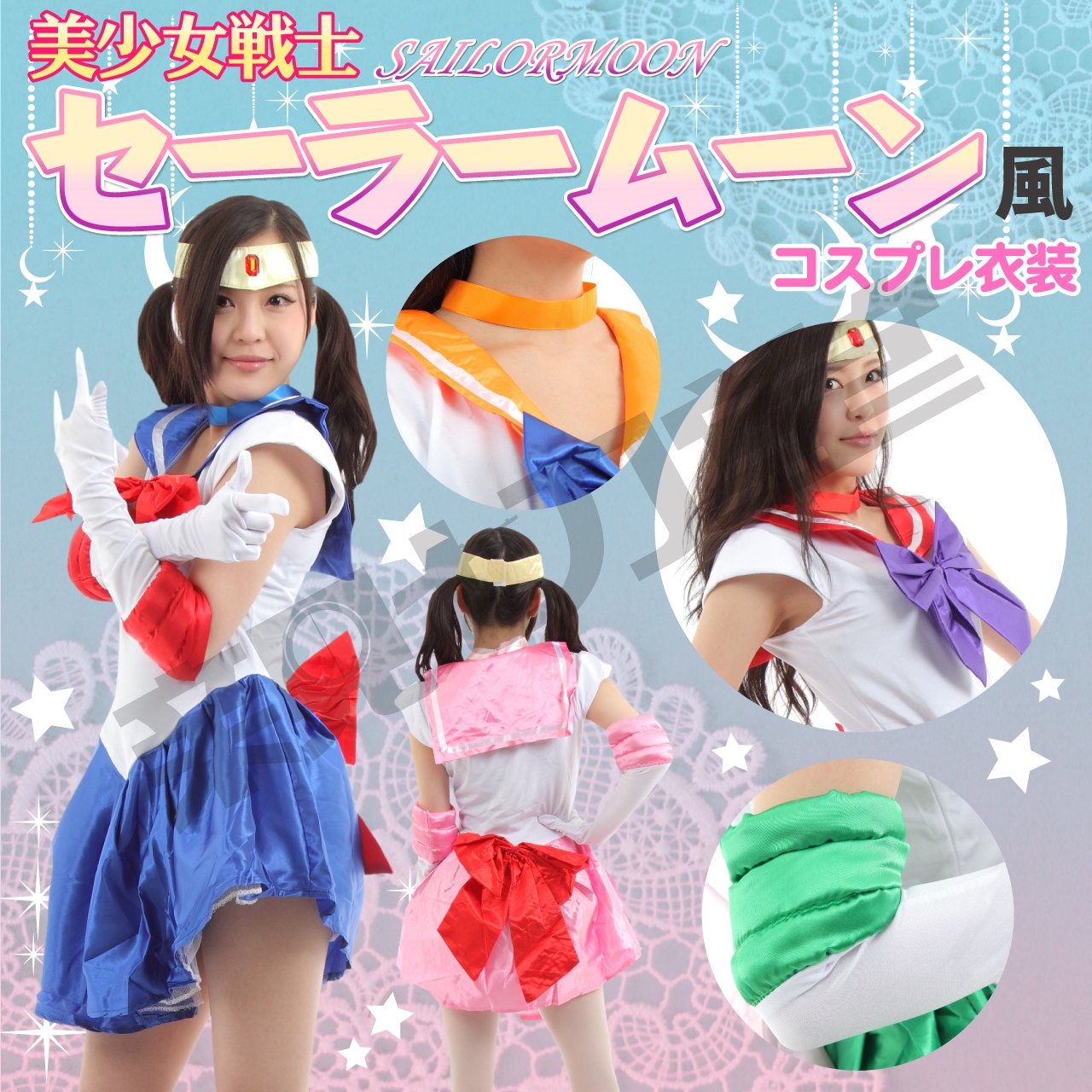 Amazon.co.jp: 超なりきり！ 美少女戦士大集結！！ セーラームーン 