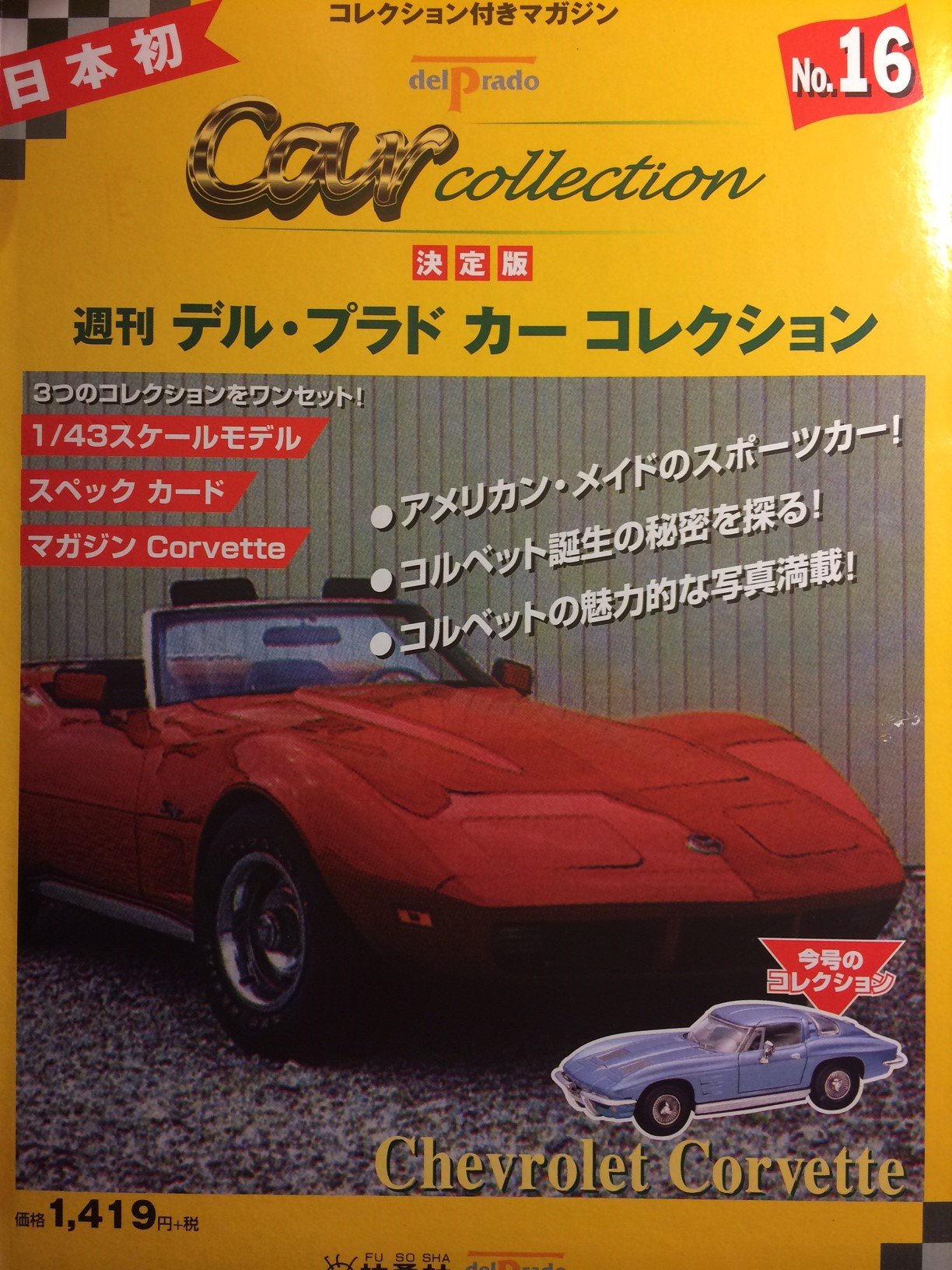 デルプラドカーコレクション 週刊デル・プラド・カーコレクション NO.16 決定版 |本 | 通販 | Amazon
