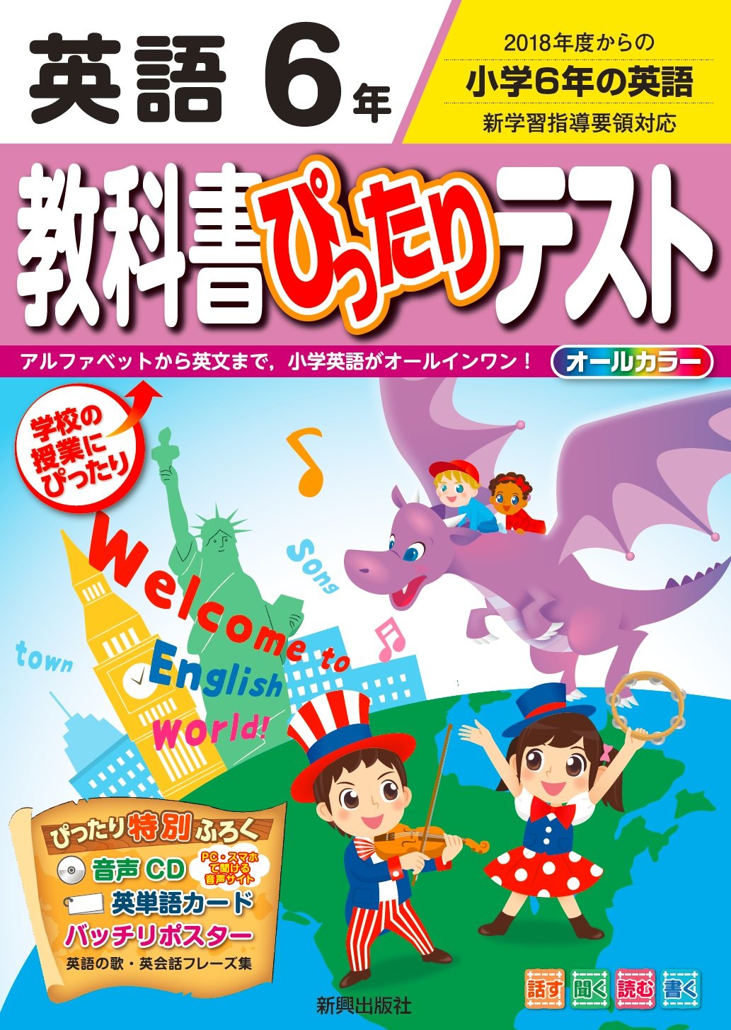教科書ぴったりテスト 18年度からの小学6年の英語 本 通販 Amazon