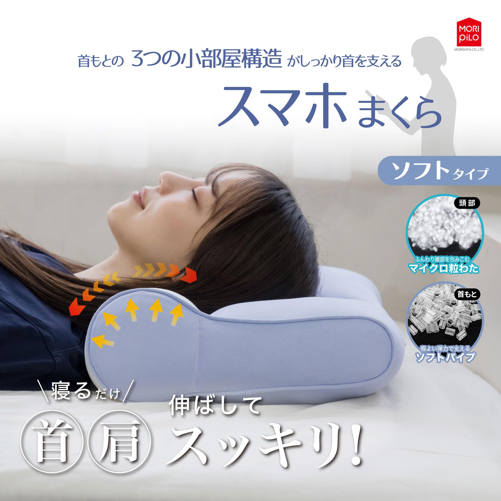 Amazon.co.jp: MORIPiLO 枕 横向き寝 頸椎サポート 三宿整骨院 院長