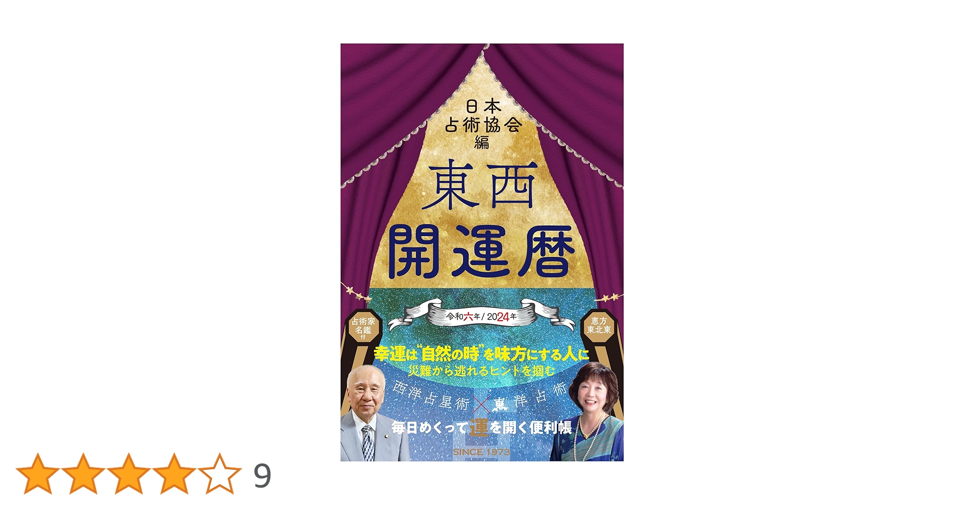 【中古】 九星開運暦 毎日の運勢 平成１９年　６/成美堂出版/日本占術協会 中古】 九星開運暦 毎日の運勢 平成19年 6/成美堂出版/日本占