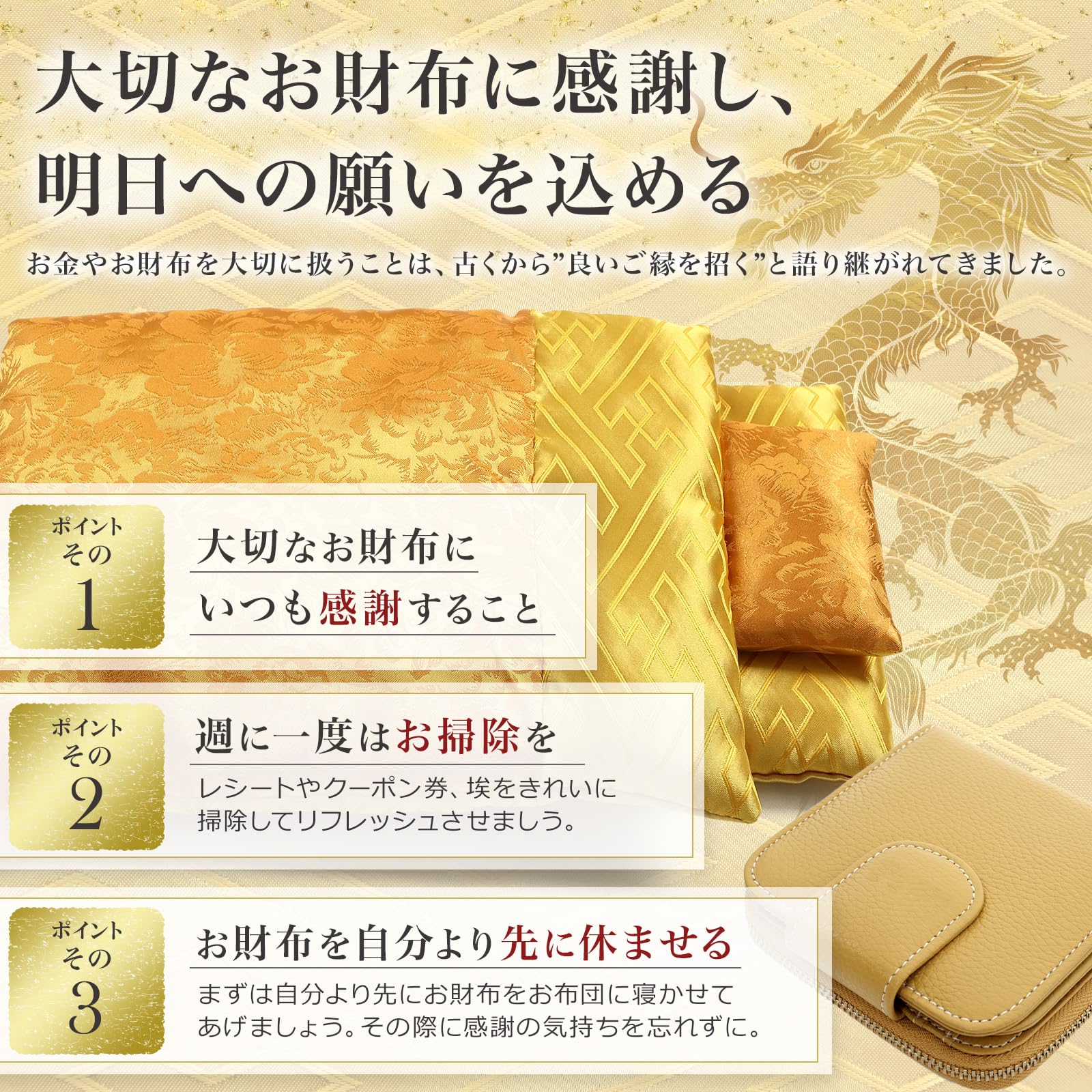 Amazon.co.jp: 雫の響 財布の布団 日本製 金運 開運グッズ 風水 幸運