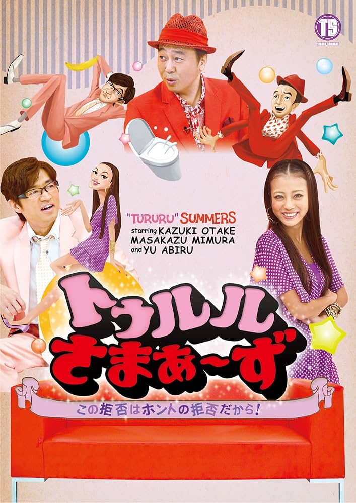 さまぁ～ず 初回限定盤 トゥルルさまぁ~ず ダンボールにハズし無し [DVD] Amazon.co.jp: トゥルルさまぁ~ず ~ケツ沢マン介~ [DVD] : さ
