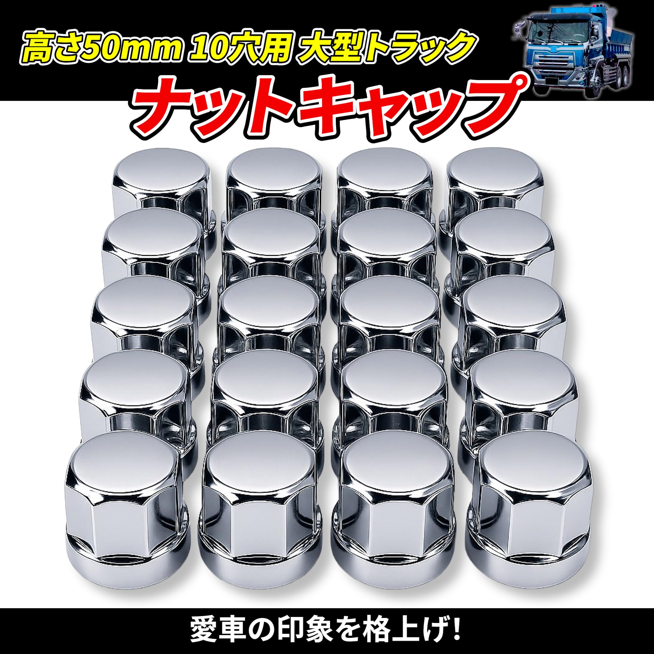 Amazon | ナットキャップ ホイールナットカバー 33mm ISO ABS素材 