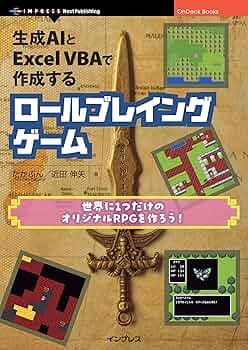 Excel VBAゲーム大作戦 1 Excel VBAゲーム大作戦 1 | C&R研究所 |本 | 通販 | Amazon